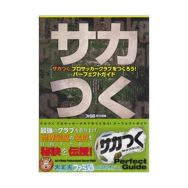 サカつく プロサッカークラブをつくろう パーフェクトガイド ファミ通の攻略本 Gnr27tmzjp 本 雑誌 コミック Kccc Uk