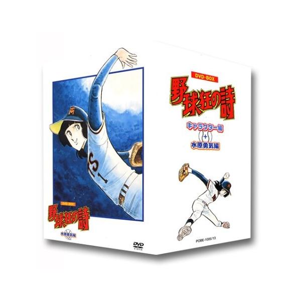 野球狂の詩 Dvd Box キャラクター編 水原勇気編 Zero 中古 歴史 Z9bjoksx3 Zero Two