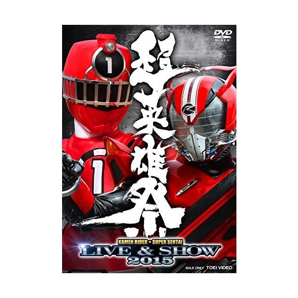超英雄祭 Kamen Rider Super Sentai Live Show 15 Dvd 中古 Mohmmadiyon Com