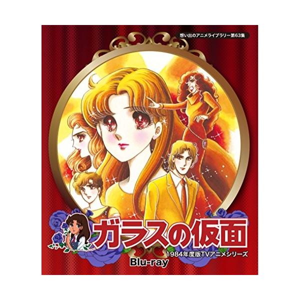 想い出のアニメライブラリー 第63集 ガラスの仮面 Blu Ray 中古 Www Mohmmadiyon Com