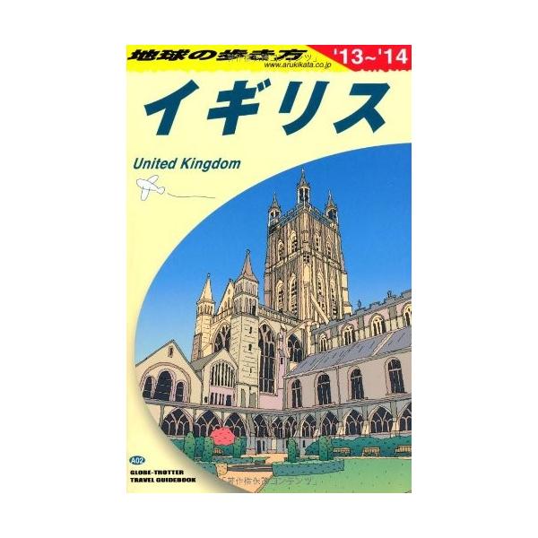 イギリス ガイドブック みんな探してる人気モノ イギリス ガイドブック 本 雑誌 コミック