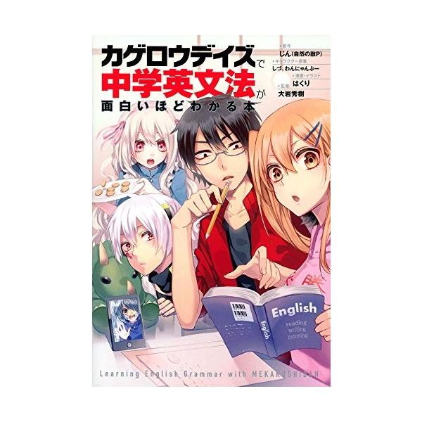 カゲロウデイズ 英語 みんな探してる人気モノ カゲロウデイズ 英語 本 雑誌 コミック