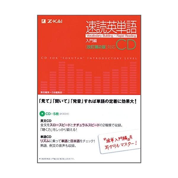 速読英単語入門編 みんな探してる人気モノ 速読英単語入門編 本 雑誌 コミック