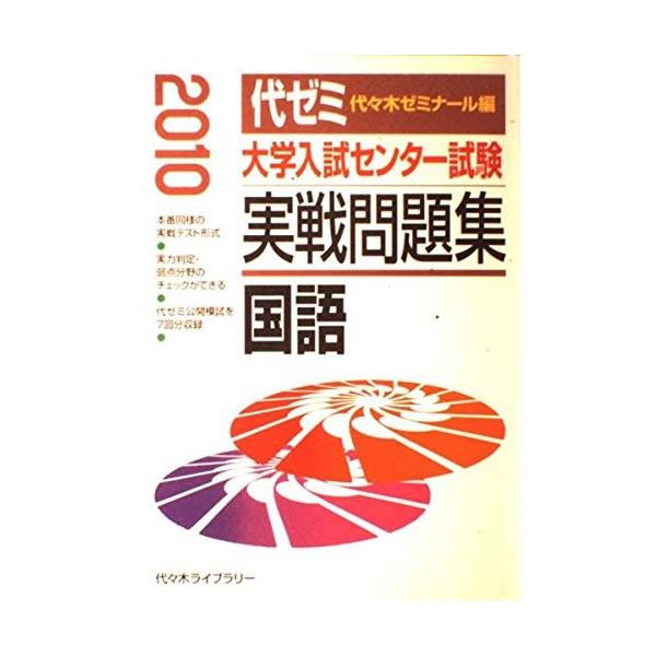 10 国語 10 大学入試センター試験実戦問題集 英語教材 Two Zkx77 Zero 英語 中古書籍