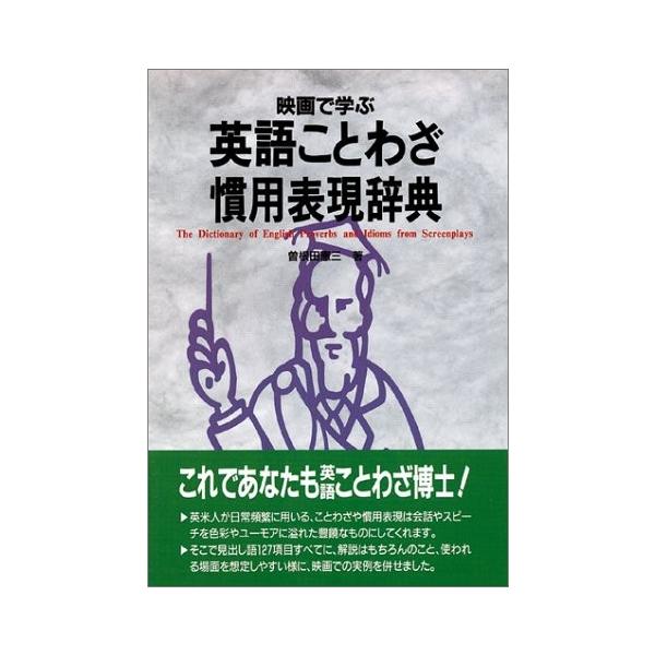 英語ことわざ辞典 みんな探してる人気モノ 英語ことわざ辞典 本 雑誌 コミック
