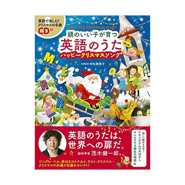 書籍 頭のいい子が育つ 英語のうたの価格と最安値 おすすめ通販を激安で