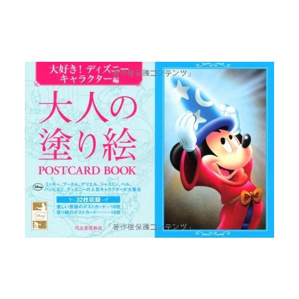 大人の塗り絵 Postcard Book 大好き ディズニーキャラクター編 中古本 アウトレット Zuk Zero Two 通販 Yahoo ショッピング