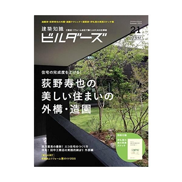 建築知識ビルダーズno 21 エクスナレッジムック 中古本 中古本 Zero アウトレット Zuk Zero イラスト Two