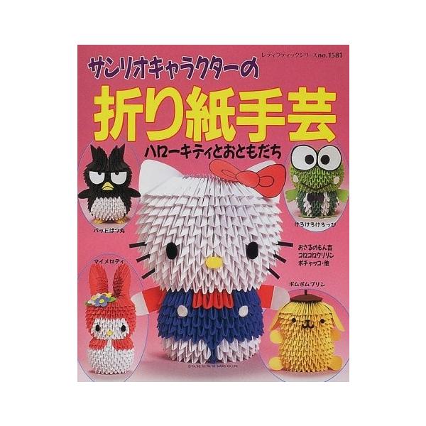 折り紙 本 キャラクター みんな探してる人気モノ 折り紙 本 キャラクター 本 雑誌 コミック