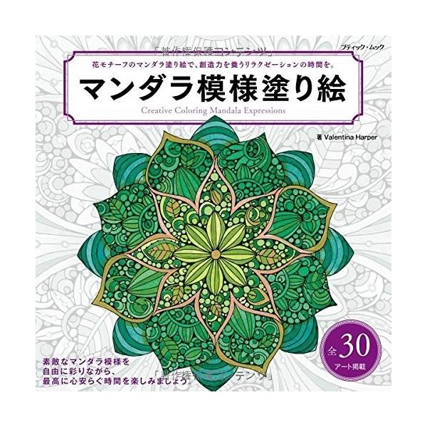 マンダラ模様塗り絵 ブティックムックno 1275 中古本 アウトレット Zuk Zero Two 通販 Yahoo ショッピング