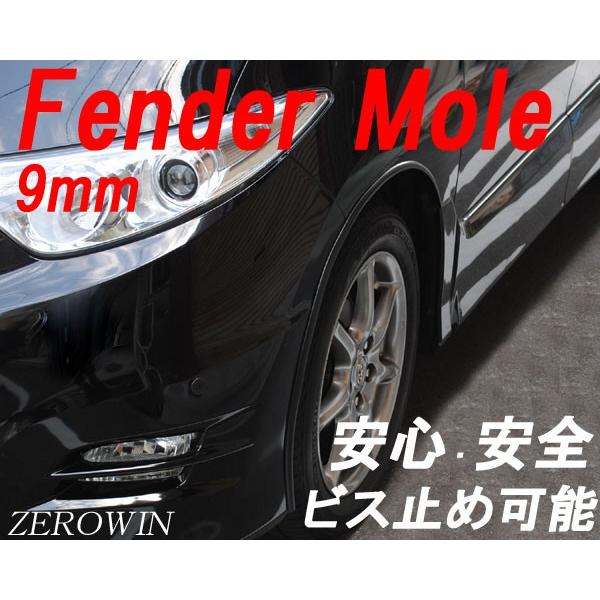 フェンダーモール黒 ビス止め対応 9mm幅 4m（100cm×4本）日本製 ドレス