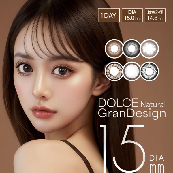 カラコン 2箱セット ドルチェ ナチュラル グランデザイン ワンデー 1箱10枚 着色外径 14.8mm 15.0mm 1日使い捨て