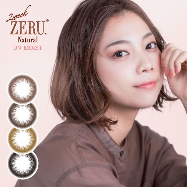 カラコン 2箱セット 2ウィーク ゼル ナチュラル 2week ZERU. Natural UV Moist 1箱6枚 2週間交換 ツーウィーク モイスト 度あり 度なし