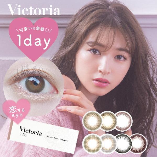 カラコン 4箱セット ヴィクトリア ワンデー シンプルシリーズ 度あり 度なし ワンデーカラコン 1箱10枚入り Victoria1day SIMPLE SERIES 大人女子