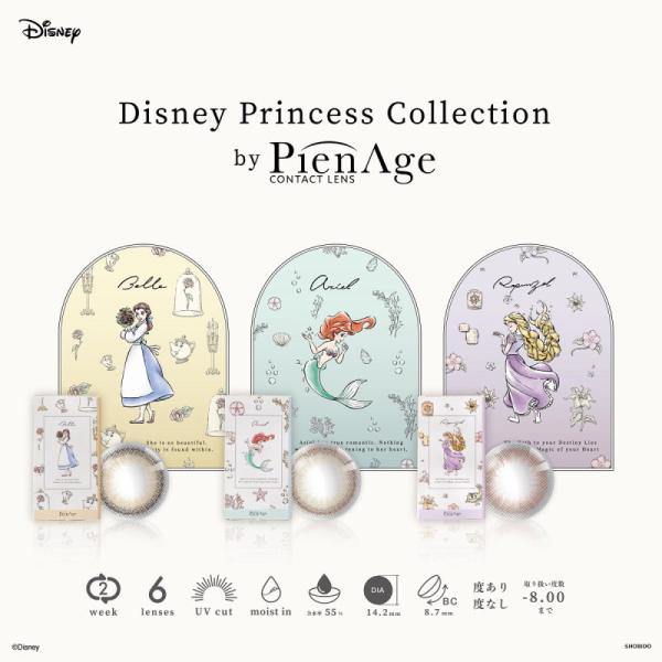 カラコン 4箱セット ディズニープリンセス コレクション by ピエナージュ 2week 1箱6枚 2週間交換 高含水55％ UV 度あり 度なし