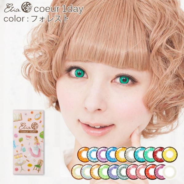 カラコン 宝石発色 エティアクールワンデー 1箱6枚 コスプレカラコン 高発色カラコン Etia Coeur 1day