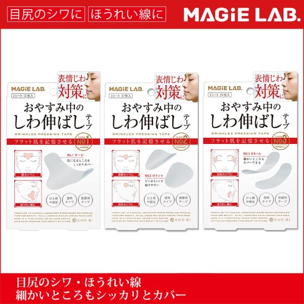 MAGiE LAB. マジラボ おやすみ中の しわ伸ばし テープ ラージ ポイント スモール 美人 眉間 目尻 表情 シワ 貼りやすい 日本製