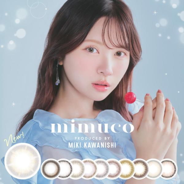 カラコン ミムコ ワンデー UV 1箱10枚 1日使い捨て MIMUCO 1day カラーコンタクト フェミニン ガーリー デイリー ナチュラル 度あり 度なし