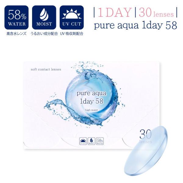 コンタクト 2箱セット ピュアアクアワンデー UV Moist 58 by ZERU 1箱30枚 高含水 58％ レンズ 1日使い捨て コンタクトレンズ UV加工