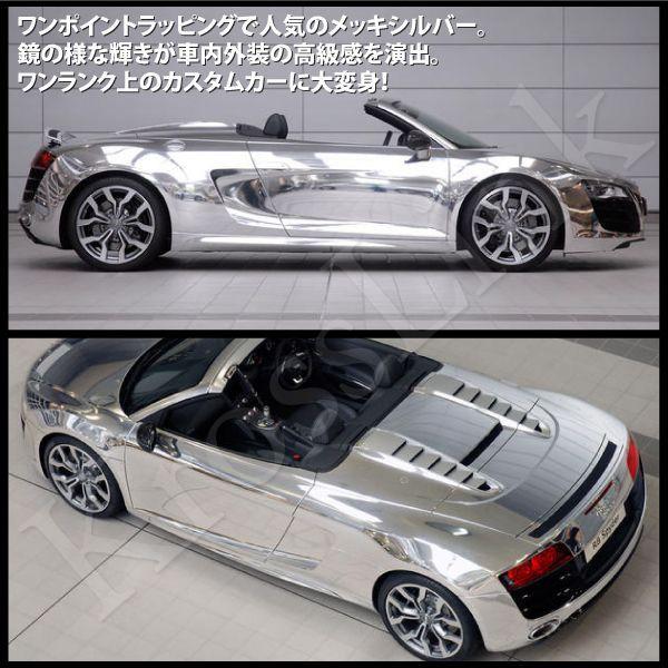 ラッピングシート メッキ シルバー 152 100cm 車 カーフィルム 銀 カーラッピングフィルム カーラッピングシート 41128 Buyee Buyee 日本の通販商品 オークションの代理入札 代理購入