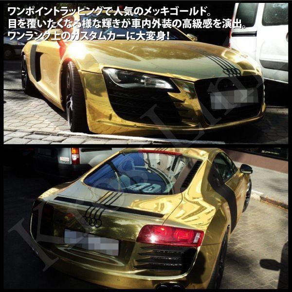 ラッピングシート カーラッピング メッキ ゴールド 152cm 100cm ラッピングフィルム カッティングシート 金 車 Buyee Buyee 日本の通販商品 オークションの代理入札 代理購入