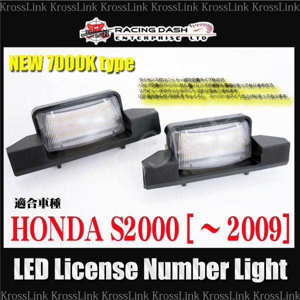 アクセサリー P LEDナンバー灯 ホンダ S2000 AP1・2 レーシングダッシュ製 _58059