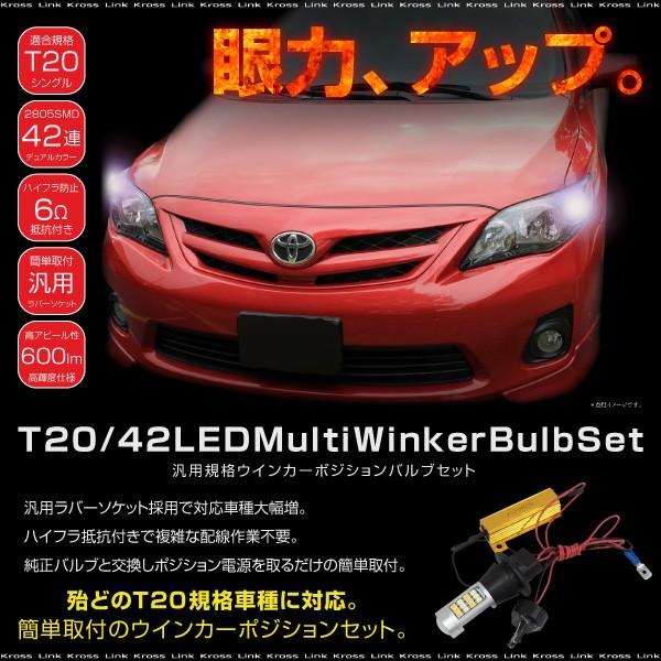 T20 LED シングル ウインカーポジション キット ホワイト アンバー