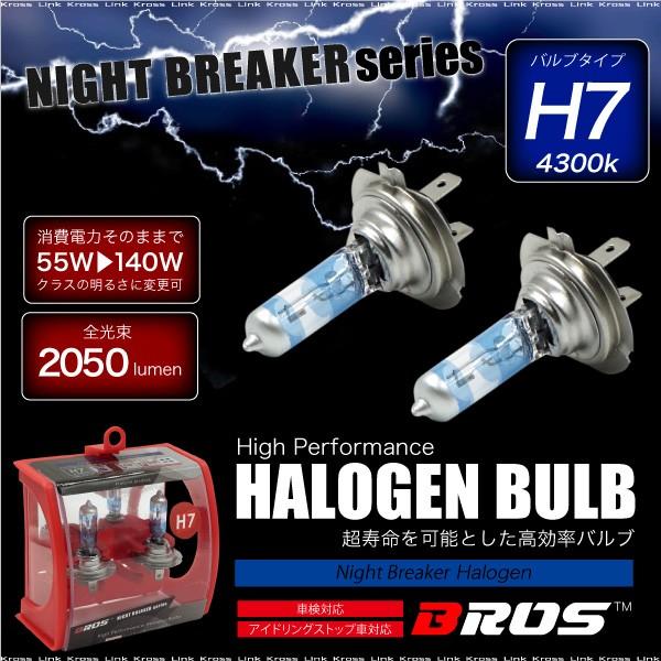 ハロゲンバルブ H7 55w Nb 4300k 12v 140w 50lm相当 車検対応 2個 ヘッドライト フォグランプ ホワイト 白 車 バイク Buyee Buyee Japanese Proxy Service Buy From Japan Bot Online