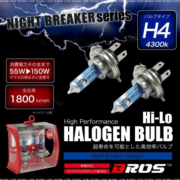 ハロゲンバルブ H4 55w Nb 4300k 12v 150w 1800lm相当 車検対応 2個 ヘッドライト フォグランプ パーツ ホワイト 白 車 バイク 252 252 Kross Link 通販 Yahoo ショッピング