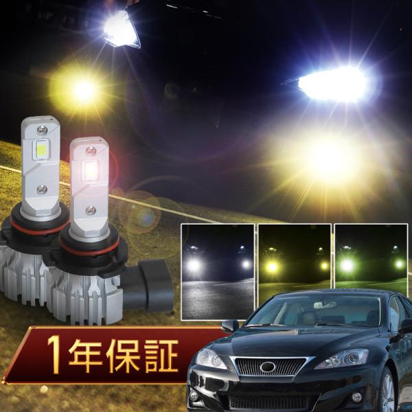 レクサス IS led フォグランプ HB4 バルブ 爆光 白 黄色 黄緑 無極性 ホワイト イエロー ライムイエロー 爆買