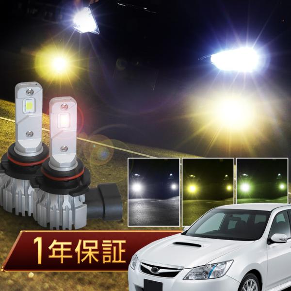 スバル エクシーガ YA led フォグランプ バルブ HB4 爆光 白 黄色 無極性 ホワイト イエロー ライムイエロー 爆買