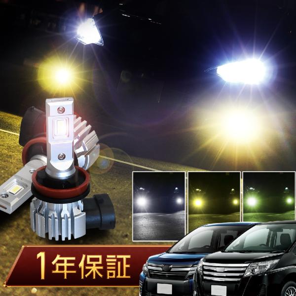 トヨタ ノア ヴォクシー 70系 80系 led フォグランプ バルブ 爆光 白 黄色 ホワイト イエロー ライムイエロー 爆買