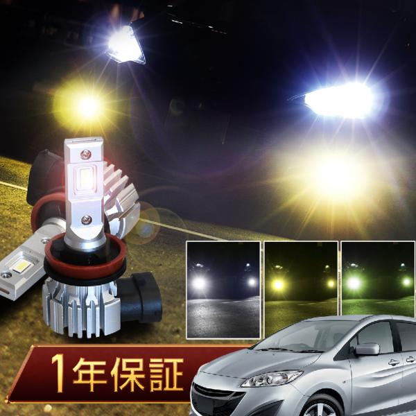 マツダ プレマシー CP8W CR CW led フォグランプ バルブ h8 h9 h11 爆光 白 黄色 ホワイト イエロー 爆買