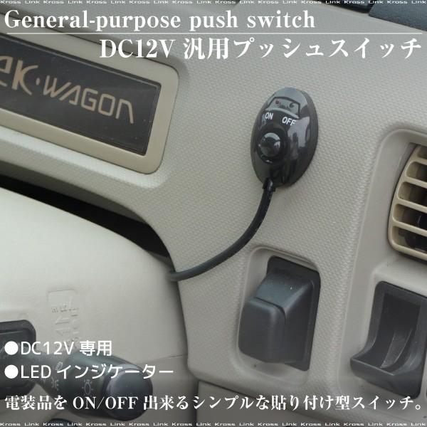 Led スイッチ プッシュスイッチ 汎用 12v 車用 制御 コントロール On Off 切替 電装品 インジケーター 貼り付け型 小型 Kross Link 通販 Yahoo ショッピング