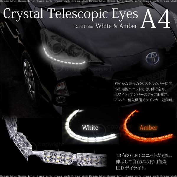 デイライト Led ホワイト アンバー 12v 24v 連結 伸縮 13連 クリスタルレンズ ウインカー連動 マルチ発光 ヘッドライト 埋め込み 汎用 Buyee Buyee 日本の通販商品 オークションの代理入札 代理購入