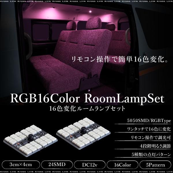 T10 T10×31mm〜T10×37mm 兼用 RGB LED ルームランプ リモコン 16色 2個