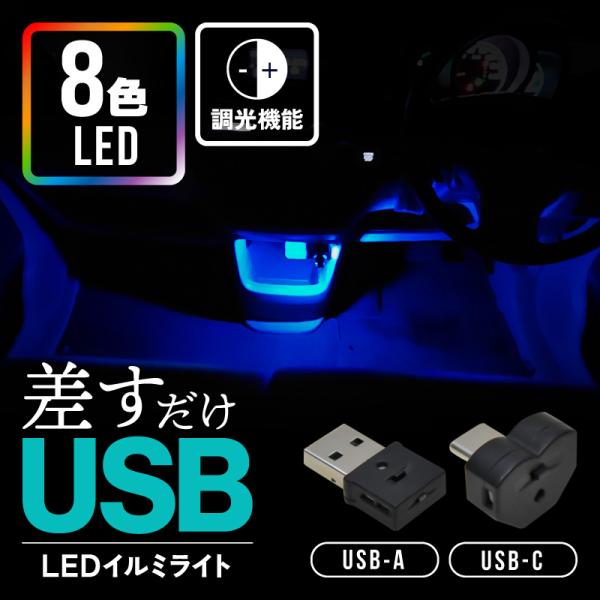 usbライト 車内用 LED 明暗 自動点灯 センサー 小型 タイプc タイプA スイッチ 調光 白 ルームランプ ミニライト