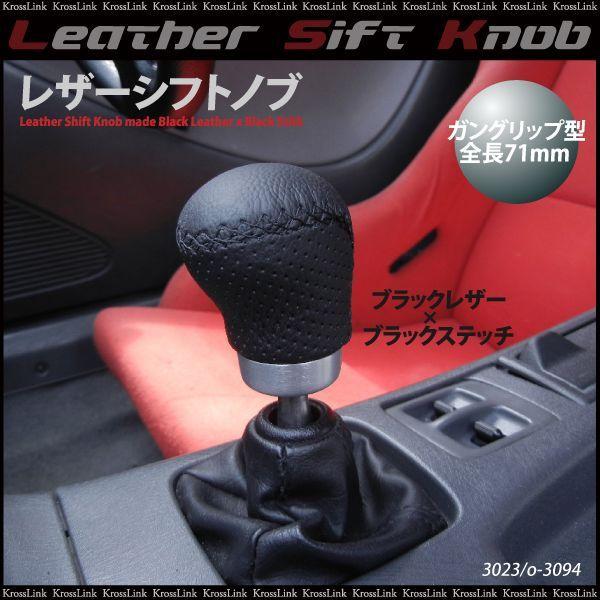 シフトノブ Mt 汎用 ブラック 黒 レザー ショート カスタム パーツ 内装 インテリア レザーシフトノブ At車 条件付ok 3023 Kross Link 通販 Yahoo ショッピング