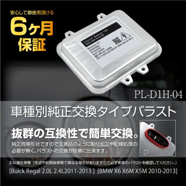 HID バラスト BMW X6 X6M X5M Buick Regal 2.0L 純正同等形状 1個 爆買
