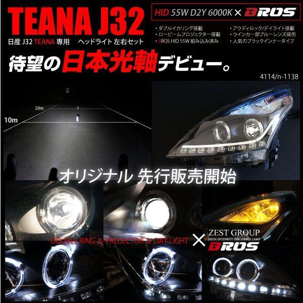 日産 J32 ティアナ ヘッドライト