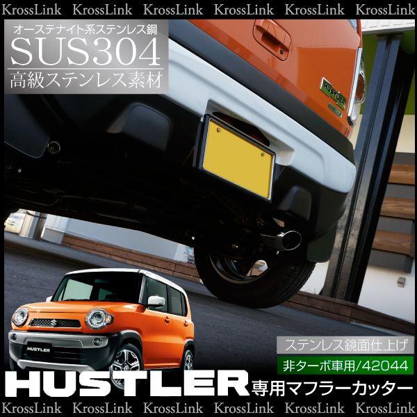 スズキ ハスラー Mr31s マフラーカッター オーバル Sus304 高級ステンレス 鏡面 非ターボ車用 落下防止ワイヤー 444 444 Kross Link 通販 Yahoo ショッピング