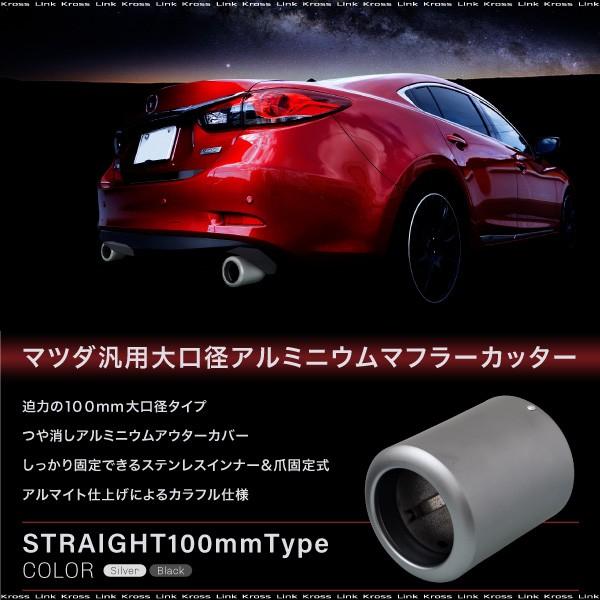 マフラーカッター マツダ 汎用 Cx 5 Cx 3 デミオ アクセラ 選べる2色 簡単取付 爪固定式 あすつく対応 456 456 Kross Link 通販 Yahoo ショッピング