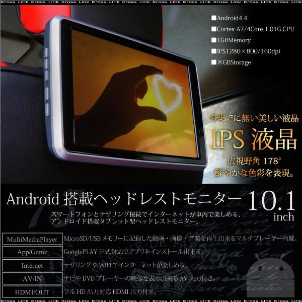 ヘッドレスト モニター 10 1インチ Android4 4 搭載 タブレット型 車内でネット接続 Wi Fi Ips 液晶 Fm トランスミッター Bluetooth 43152 43152 Kross Link 通販 Yahoo ショッピング