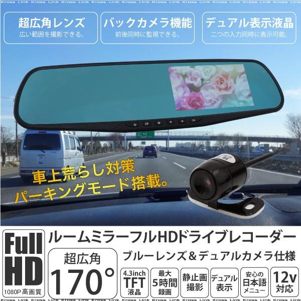 ドライブレコーダー ミラー ルームミラー 駐車監視 バックカメラ セット ブルーミラー バックミラー モニター 赤外線 暗視 Kross Link 通販 Yahoo ショッピング