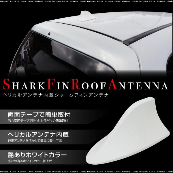 ドルフィンアンテナ ヘリカルアンテナ内蔵 ホワイト シャークアンテナ ルーフアンテナ シャークフィンアンテナ 白 汎用 Kross Link 通販 Yahoo ショッピング