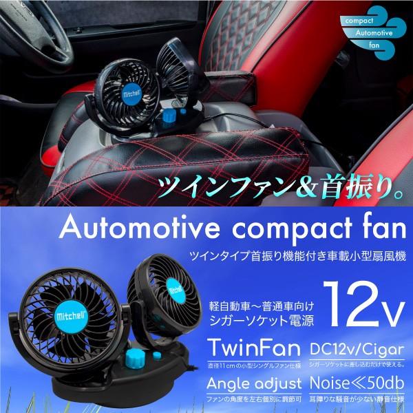 扇風機 車用 12v 車載扇風機 自動首振り 角度 風量調整 シガーソケット電源 ダブル ツイン 小型 エアコン 冷房 送風 車内 車載用 Kross Link 通販 Yahoo ショッピング
