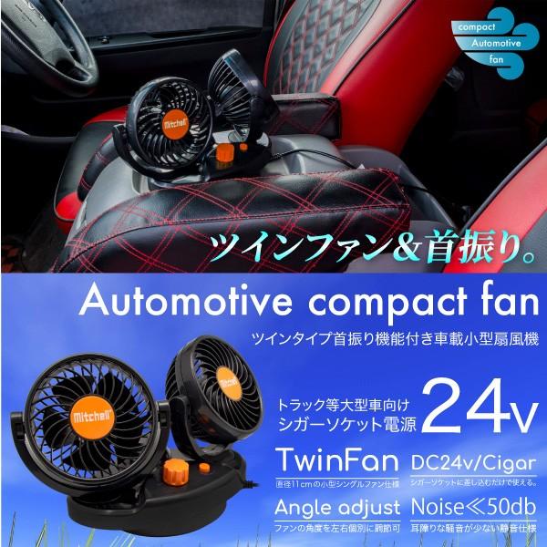 扇風機 車用 24v 車載扇風機 自動首振り 角度 風量調整 シガーソケット電源 ダブル ツイン 小型 大型車 トラック用品 車内 Kross Link 通販 Yahoo ショッピング