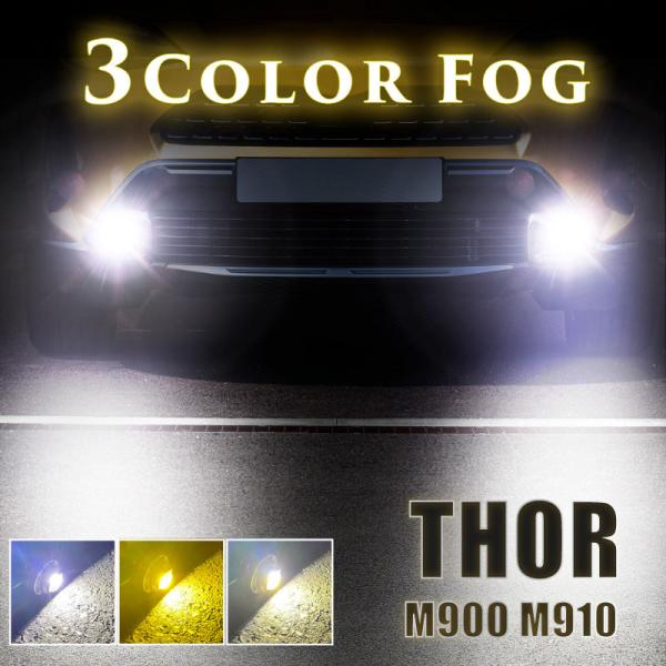 LED フォグランプ ホワイト×イエロー / 三菱 ホンダ ダイハツ ⭐A①98 ダイハツ トール フォグランプ LED L1B 3色切り替え 爆光 黄色