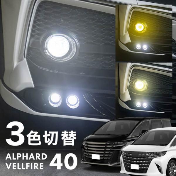 アルファード　ヴェルファイア VELEDO フォグ本体+LED黄色バルブ ヴェルファイア 新型 トヨタ専用 LEDフォグランプ バルブ
