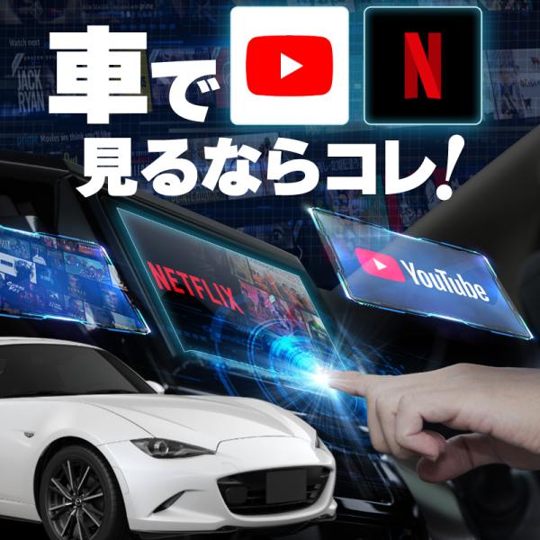マツダ ロードスター RF MAZDA ROADSTER carplay ワイヤレス マツダコネクト カープレイ AndroidAuto 【送料無料】